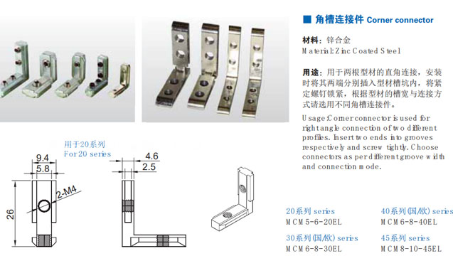 南京美誠(chéng)角槽連接件